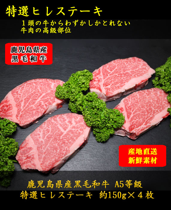 黒毛和牛ヒレステーキ
