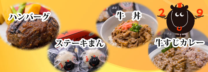 ごちそうビーフ