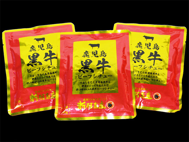 鹿児島黒牛ビーフシチュー