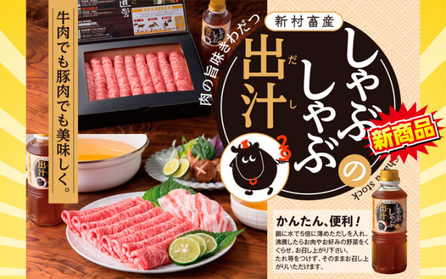 新村畜産通販店 鹿児島黒毛和牛・黒豚・焼肉 お肉の専門店