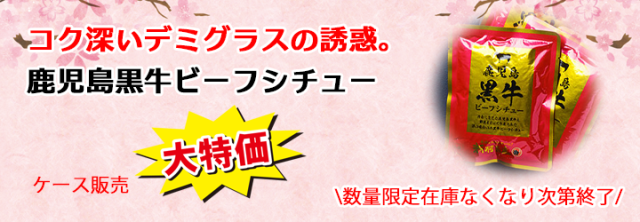 ビーフシチュー