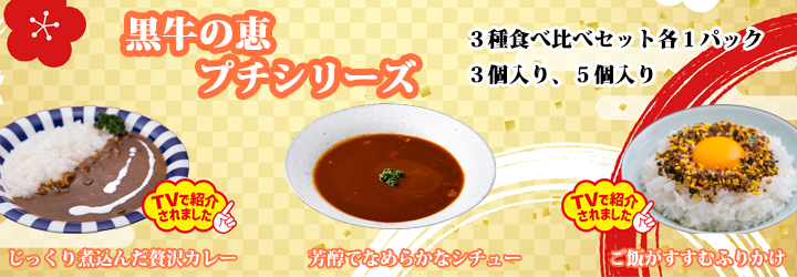 食べ比べお試し