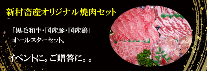 焼肉